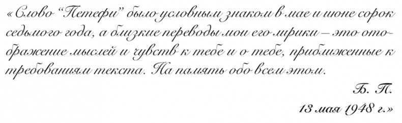 Иллюстрация к книге — "Свеча горела…" Годы с Борисом Пастернаком [i_024.jpg]