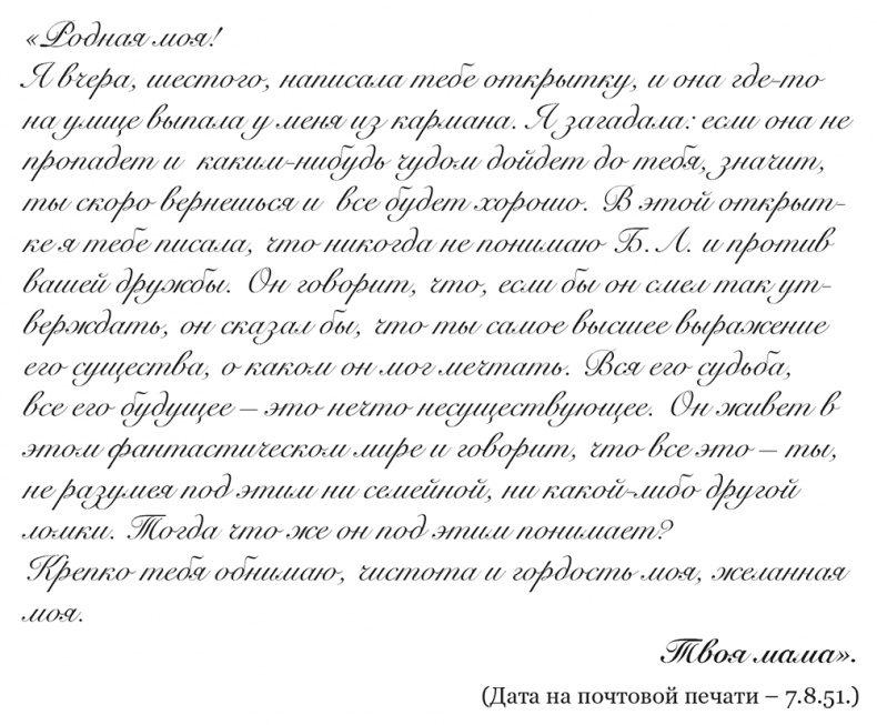 Иллюстрация к книге — "Свеча горела…" Годы с Борисом Пастернаком [i_047.jpg]