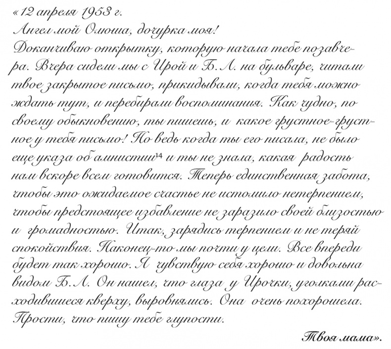 Иллюстрация к книге — "Свеча горела…" Годы с Борисом Пастернаком [i_049.jpg]