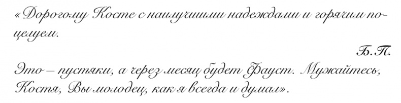 Иллюстрация к книге — "Свеча горела…" Годы с Борисом Пастернаком [i_053.jpg]