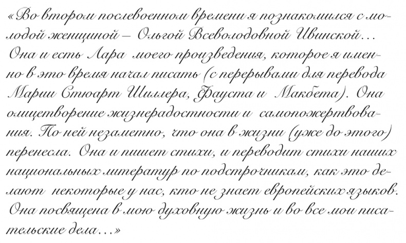 Иллюстрация к книге — "Свеча горела…" Годы с Борисом Пастернаком [i_058.jpg]