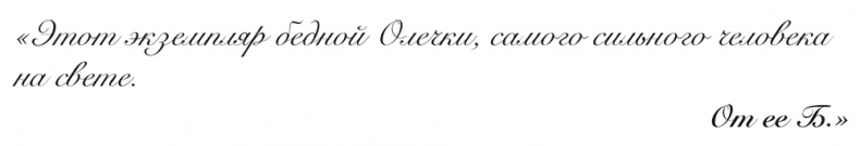 Иллюстрация к книге — "Свеча горела…" Годы с Борисом Пастернаком [i_059.jpg]