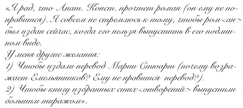 Иллюстрация к книге — "Свеча горела…" Годы с Борисом Пастернаком [i_062.jpg]