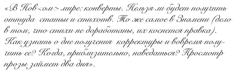 Иллюстрация к книге — "Свеча горела…" Годы с Борисом Пастернаком [i_066.jpg]