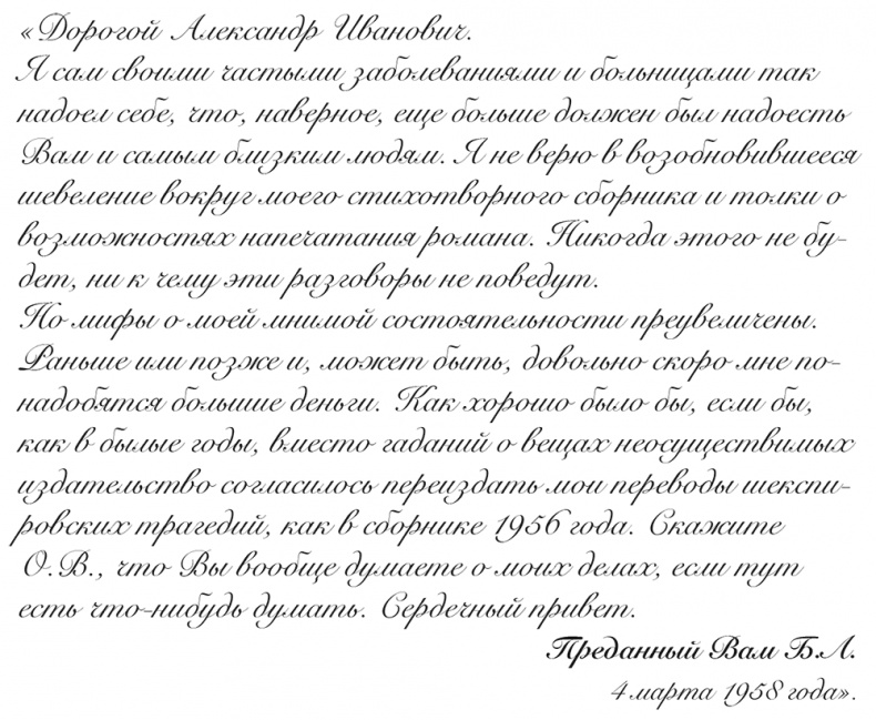 Иллюстрация к книге — "Свеча горела…" Годы с Борисом Пастернаком [i_069.jpg]