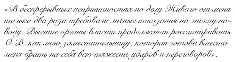 Иллюстрация к книге — "Свеча горела…" Годы с Борисом Пастернаком [i_071.jpg]