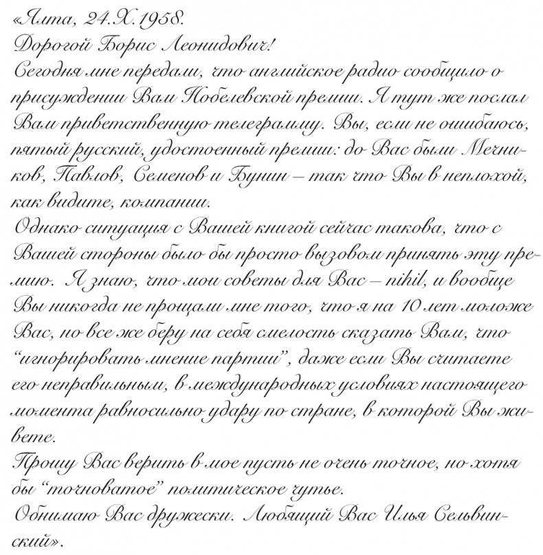 Иллюстрация к книге — "Свеча горела…" Годы с Борисом Пастернаком [i_077.jpg]