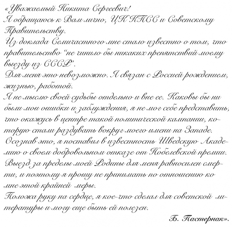 Иллюстрация к книге — "Свеча горела…" Годы с Борисом Пастернаком [i_080.jpg]