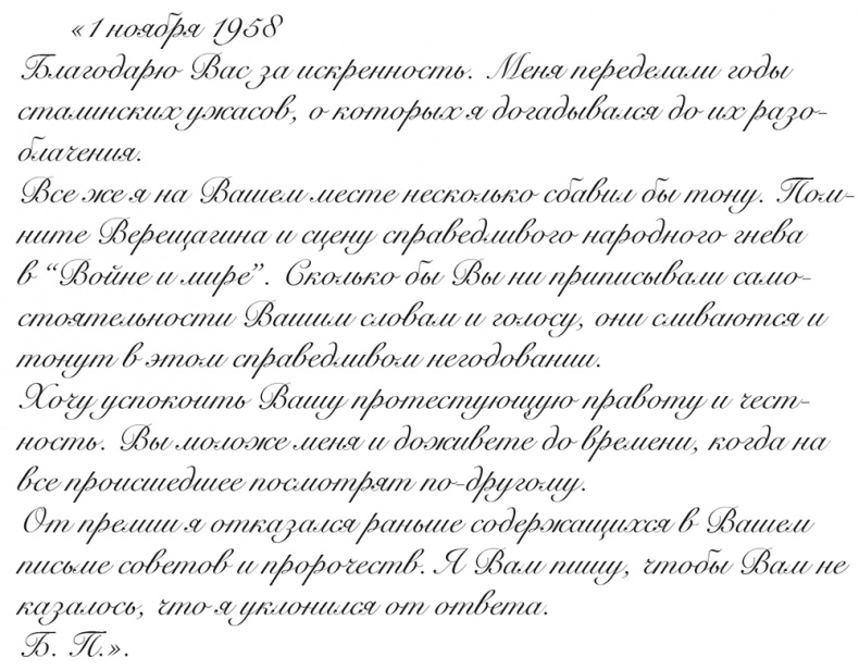 Иллюстрация к книге — "Свеча горела…" Годы с Борисом Пастернаком [i_082.jpg]