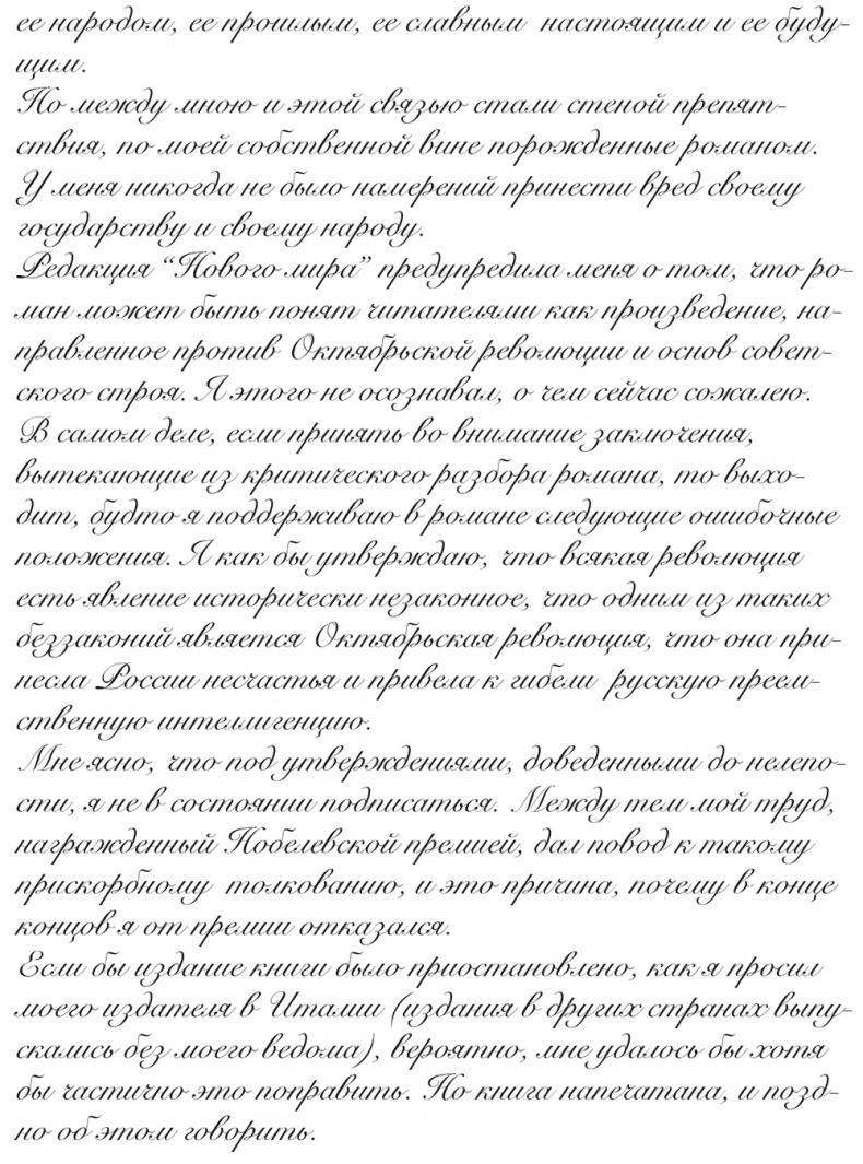 Иллюстрация к книге — "Свеча горела…" Годы с Борисом Пастернаком [i_092.jpg]