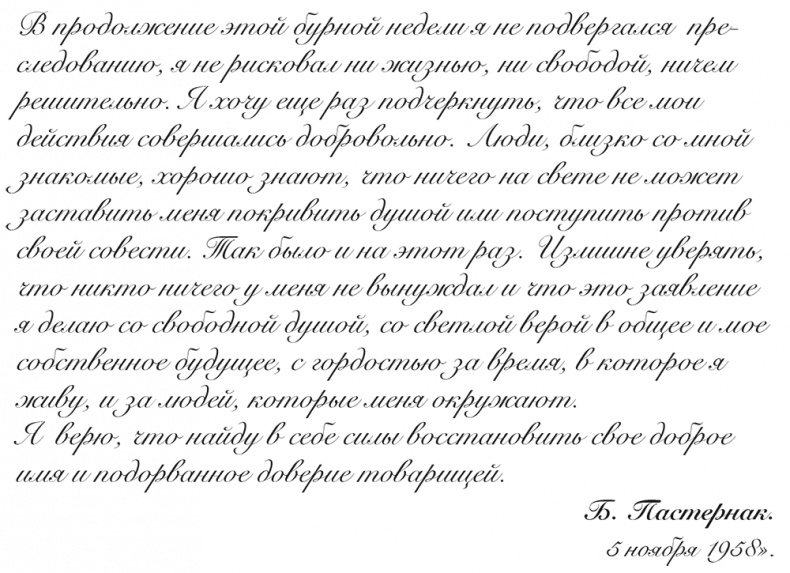 Иллюстрация к книге — "Свеча горела…" Годы с Борисом Пастернаком [i_093.jpg]