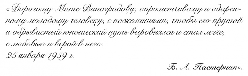 Иллюстрация к книге — "Свеча горела…" Годы с Борисом Пастернаком [i_098.jpg]