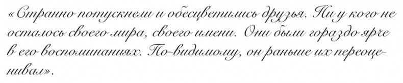 Иллюстрация к книге — "Свеча горела…" Годы с Борисом Пастернаком [i_103.jpg]