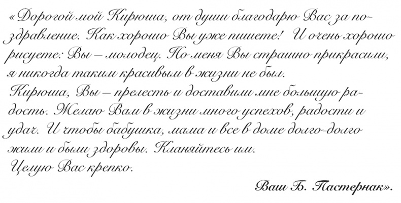 Иллюстрация к книге — "Свеча горела…" Годы с Борисом Пастернаком [i_105.jpg]