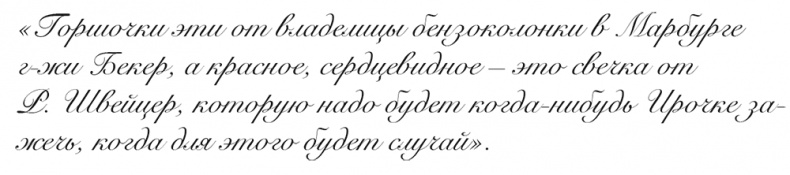 Иллюстрация к книге — "Свеча горела…" Годы с Борисом Пастернаком [i_114.jpg]
