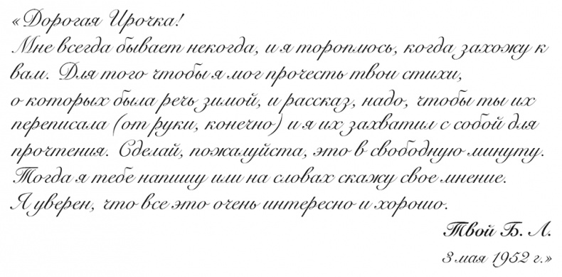 Иллюстрация к книге — "Свеча горела…" Годы с Борисом Пастернаком [i_120.jpg]