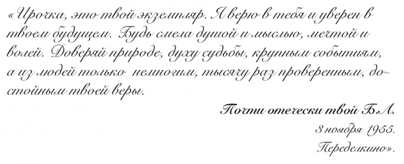 Иллюстрация к книге — "Свеча горела…" Годы с Борисом Пастернаком [i_130.jpg]