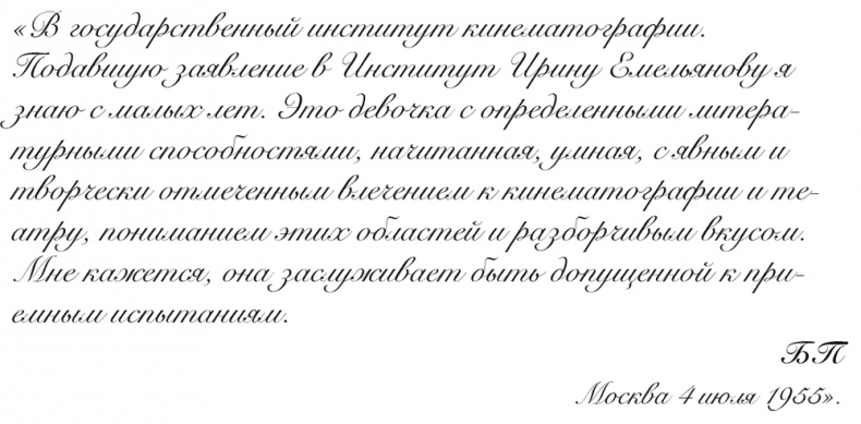 Иллюстрация к книге — "Свеча горела…" Годы с Борисом Пастернаком [i_134.jpg]