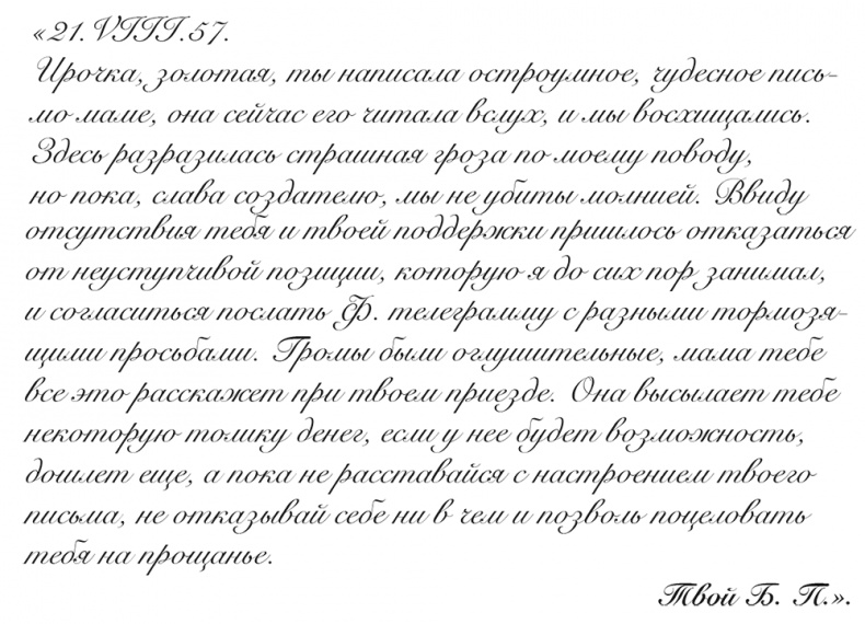 Иллюстрация к книге — "Свеча горела…" Годы с Борисом Пастернаком [i_139.jpg]