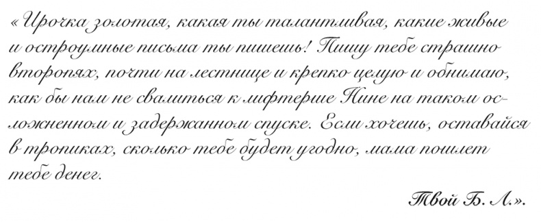 Иллюстрация к книге — "Свеча горела…" Годы с Борисом Пастернаком [i_141.jpg]