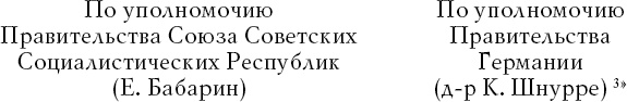 Иллюстрация к книге — Накануне 23 августа 1939 года [_11.jpg]