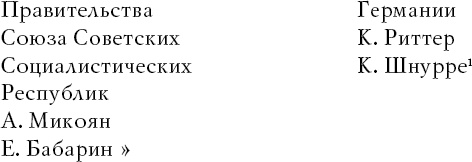 Иллюстрация к книге — Накануне 23 августа 1939 года [_14.jpg]