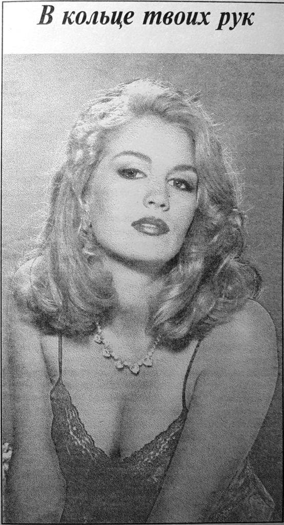 Иллюстрация к книге — В кольце твоих рук [i_003.jpg]