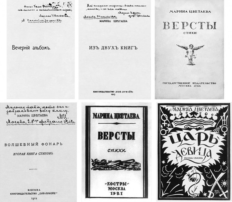 Иллюстрация к книге — Марина Цветаева. Беззаконная комета [i_119.jpg]