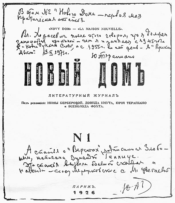 Иллюстрация к книге — Марина Цветаева. Беззаконная комета [i_172.jpg]