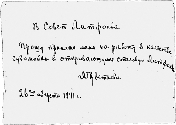 Иллюстрация к книге — Марина Цветаева. Беззаконная комета [i_300.jpg]