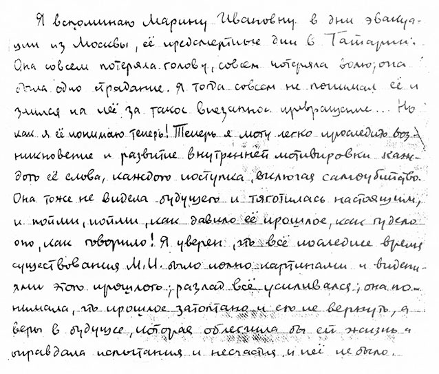 Иллюстрация к книге — Марина Цветаева. Беззаконная комета [i_304.jpg]