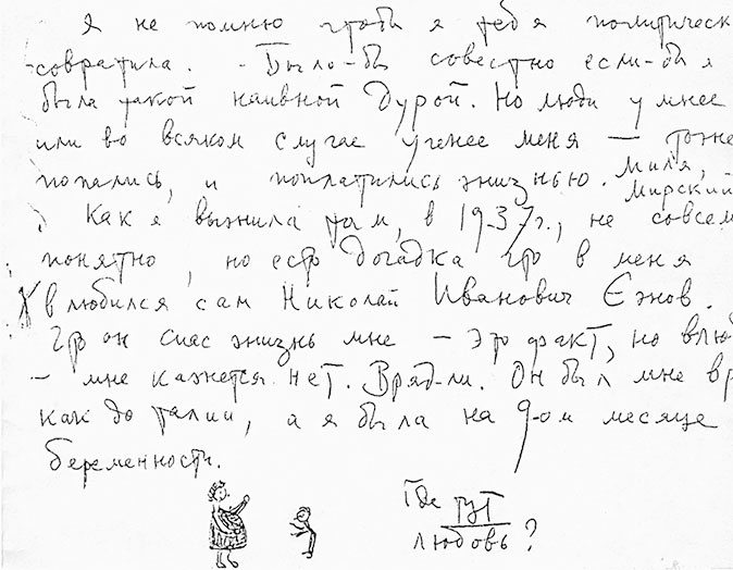 Иллюстрация к книге — Марина Цветаева. Беззаконная комета [i_310.jpg]