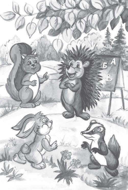 Иллюстрация к книге — Сказки-подсказки для детей и их родителей [i_006.jpg]