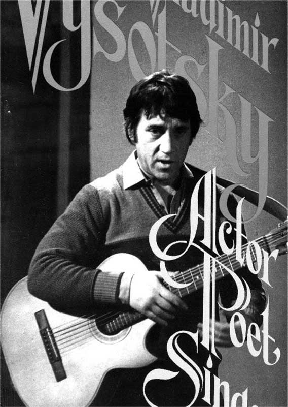 Иллюстрация к книге — Я лечила Высоцкого [i_117.jpg]