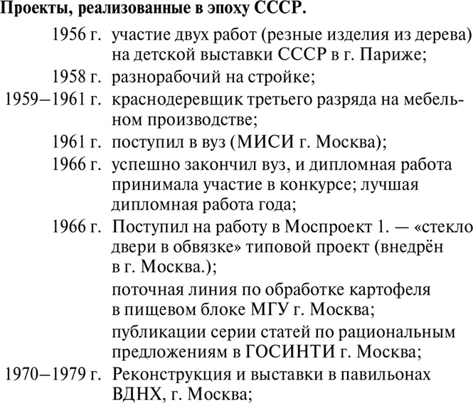 Иллюстрация к книге — Записки героя труда. Том 1. Мемуары [_001.jpg]
