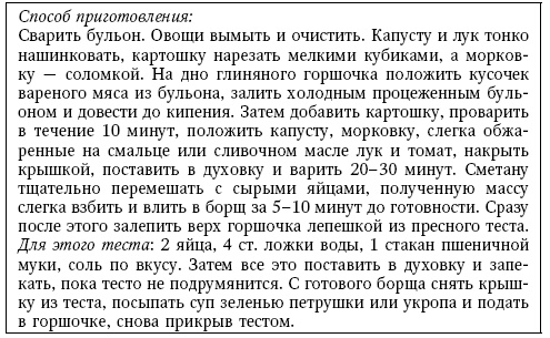 Иллюстрация к книге — Глина лечит. Артрит и артроз, остеохондроз, ушибы и ожоги, волосы и кожу [i_153.jpg]