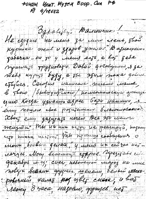 Иллюстрация к книге — Я – снайпер. В боях за Севастополь и Одессу [i_008.jpg]