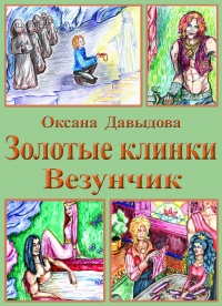 Книга Везунчик