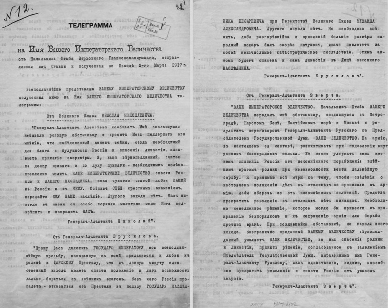 Иллюстрация к книге — Император Николай II и заговор генералов [_441.jpg]