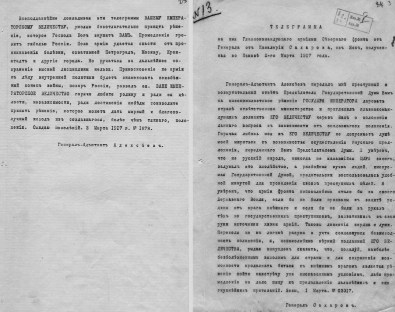 Иллюстрация к книге — Император Николай II и заговор генералов [_441_2.jpg]