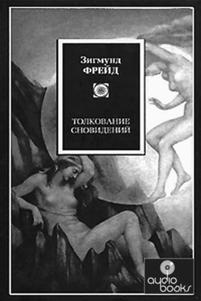 Иллюстрация к книге — Тупики психоанализа. Роковая ошибка Фрейда [i_010.jpg]