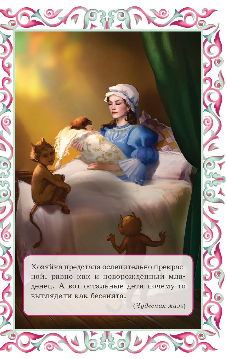 Иллюстрация к книге — Крошка фея и другие британские сказки [i_004.jpg]