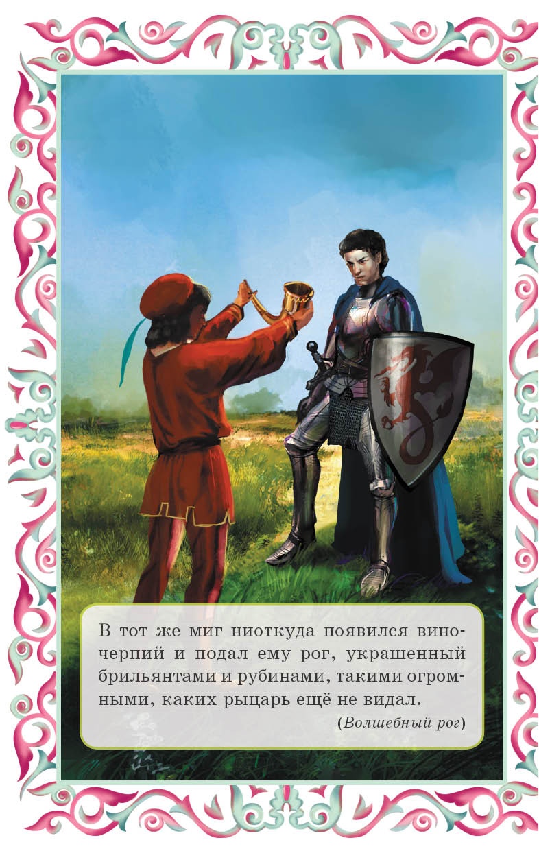 Иллюстрация к книге — Крошка фея и другие британские сказки [i_005.jpg]