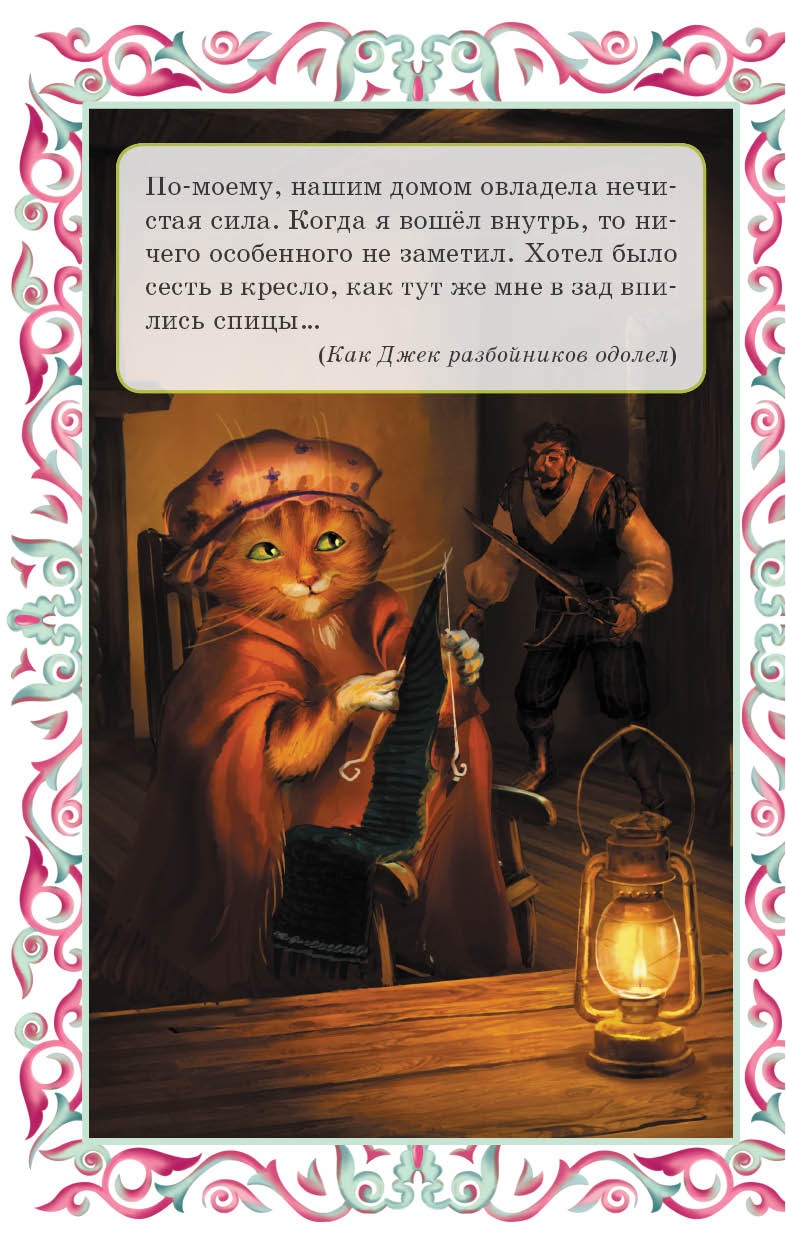 Иллюстрация к книге — Крошка фея и другие британские сказки [i_009.jpg]