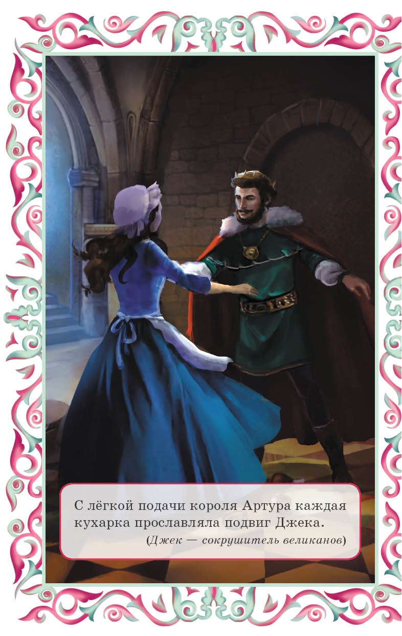 Иллюстрация к книге — Крошка фея и другие британские сказки [i_011.jpg]