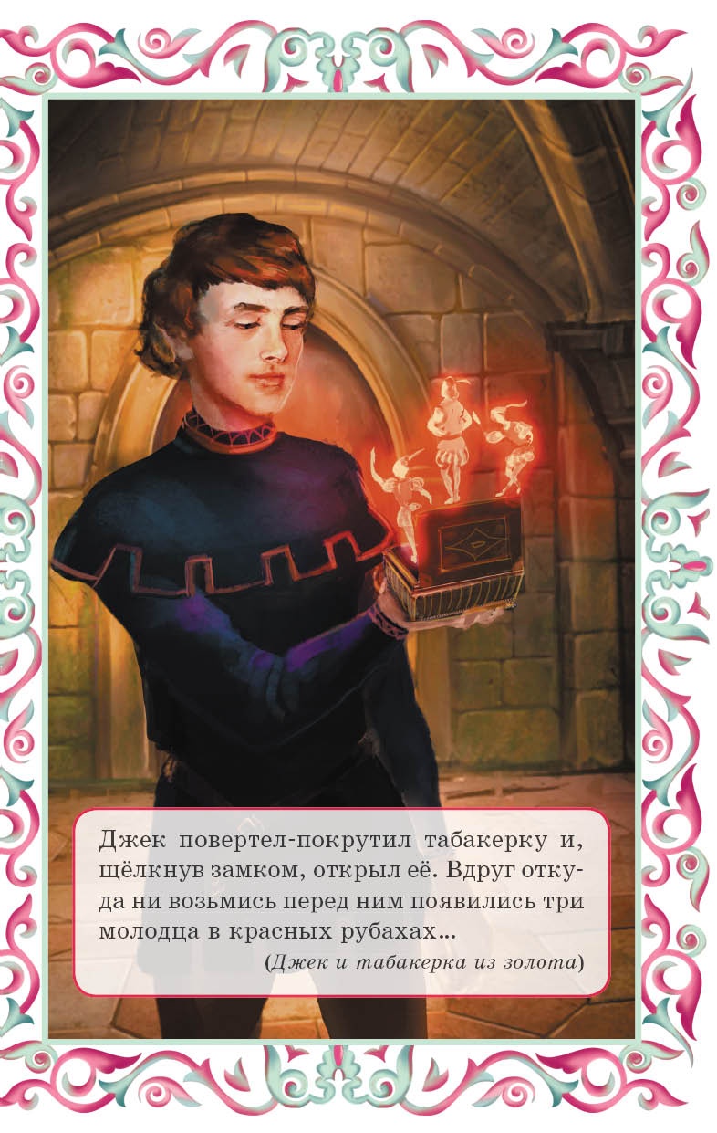 Иллюстрация к книге — Крошка фея и другие британские сказки [i_012.jpg]