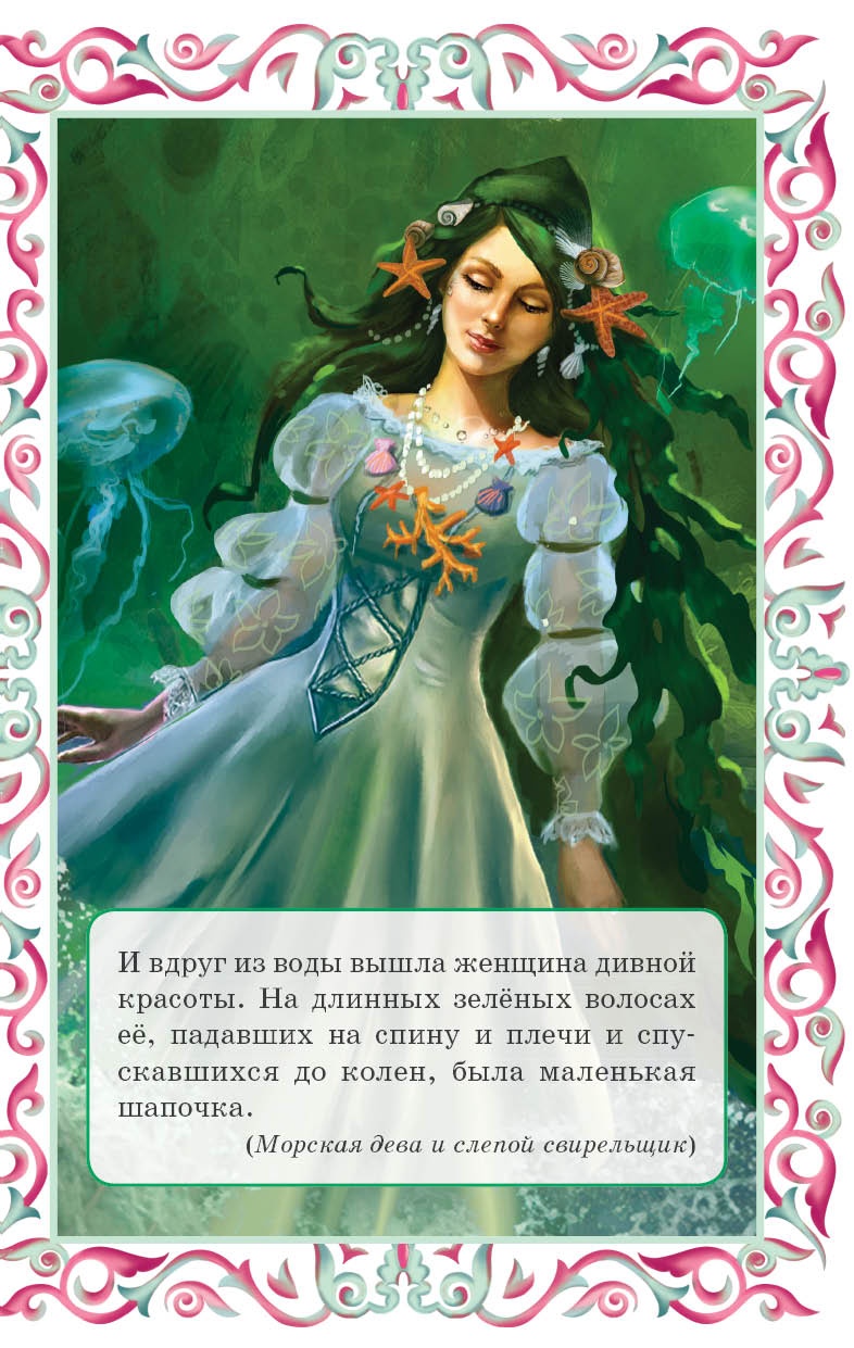 Иллюстрация к книге — Крошка фея и другие британские сказки [i_014.jpg]