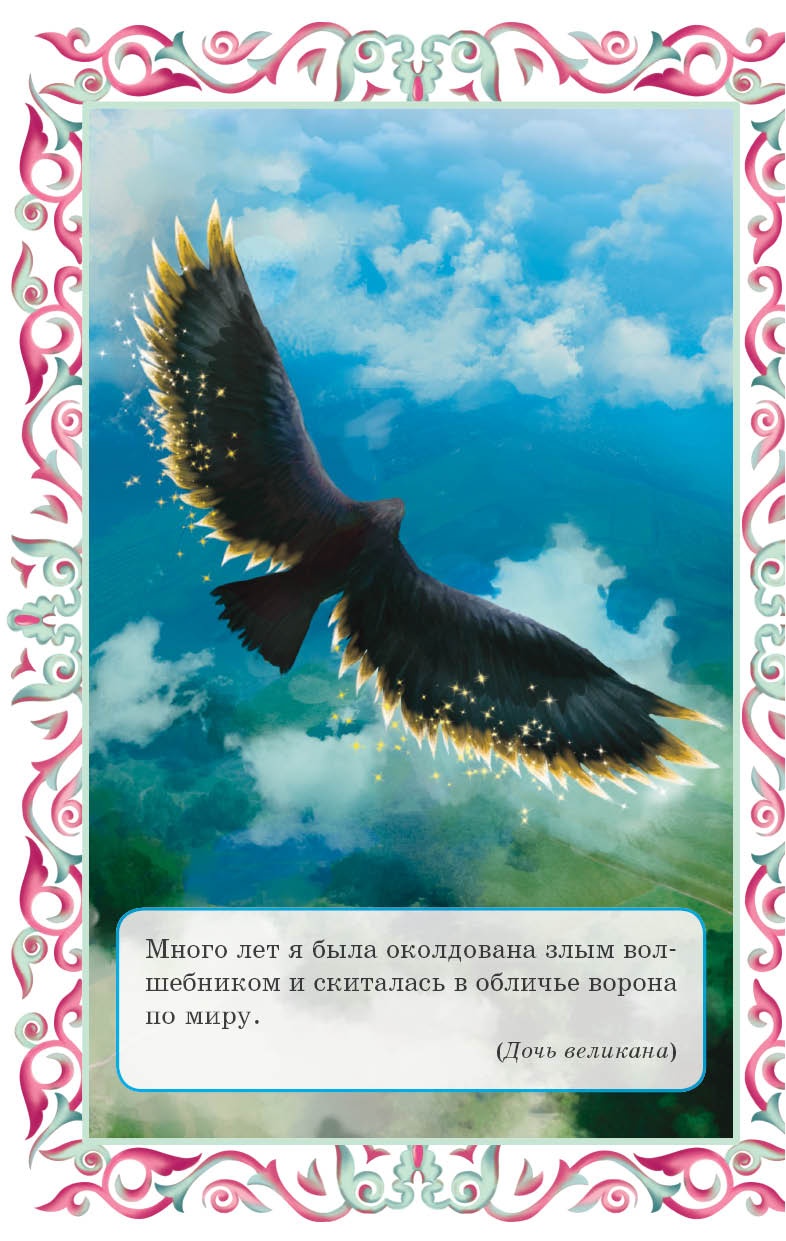 Иллюстрация к книге — Крошка фея и другие британские сказки [i_015.jpg]