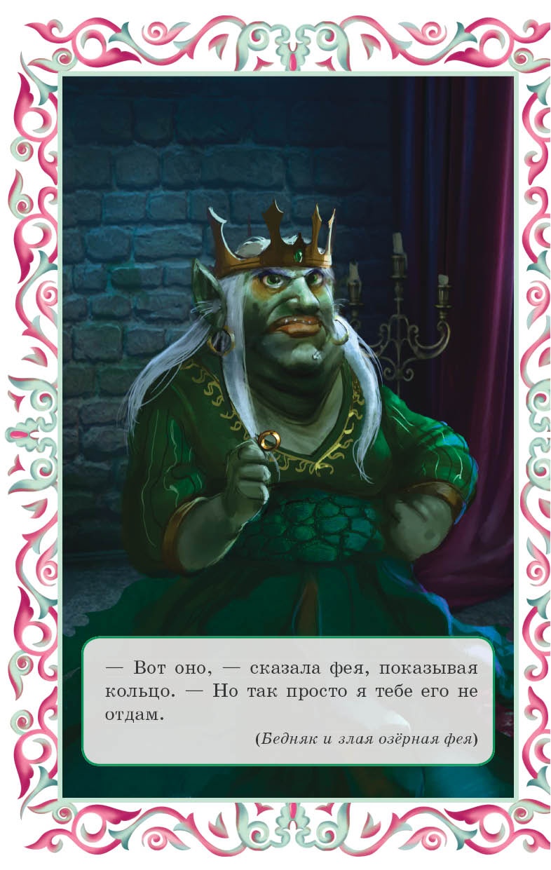 Иллюстрация к книге — Крошка фея и другие британские сказки [i_017.jpg]