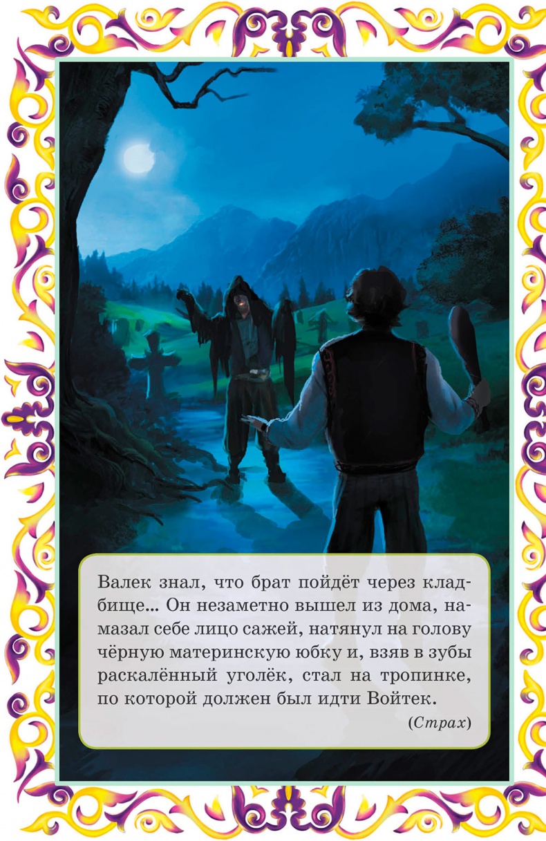 Иллюстрация к книге — Златовласка и другие европейские сказки [i_005.jpg]